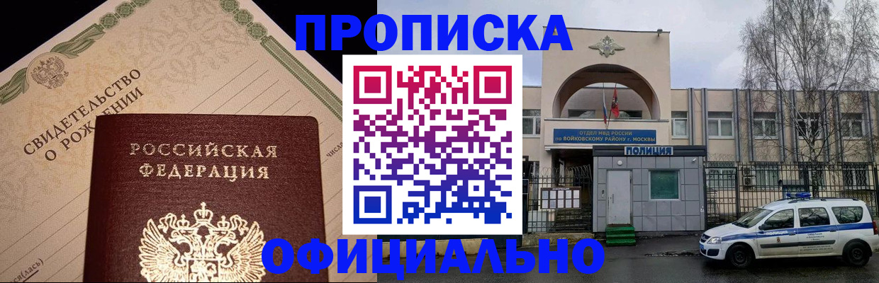 временная регистрация гарантия в Барабинске