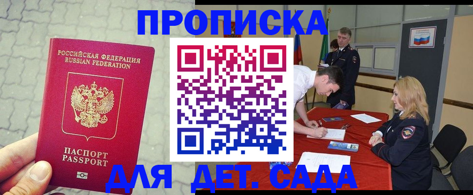 прописка для кредита в Барабинске