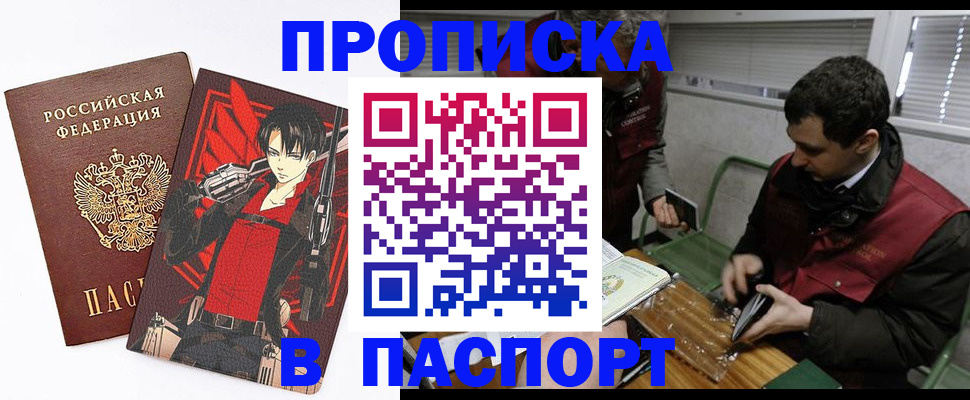 временная регистрация в квартире в Барабинске