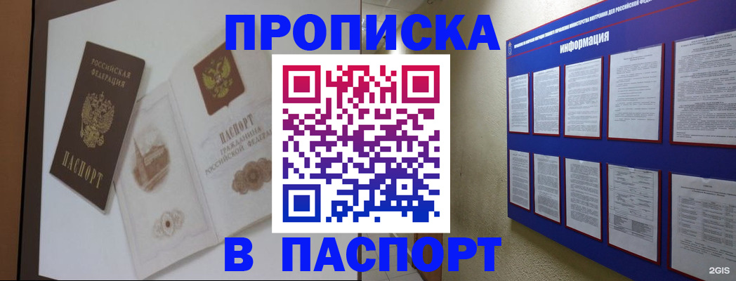 прописка паспорт в Барабинске