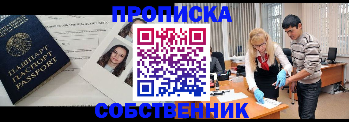 временная регистрация гарантия в Барабинске