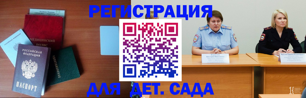 регистрация в Барабинске