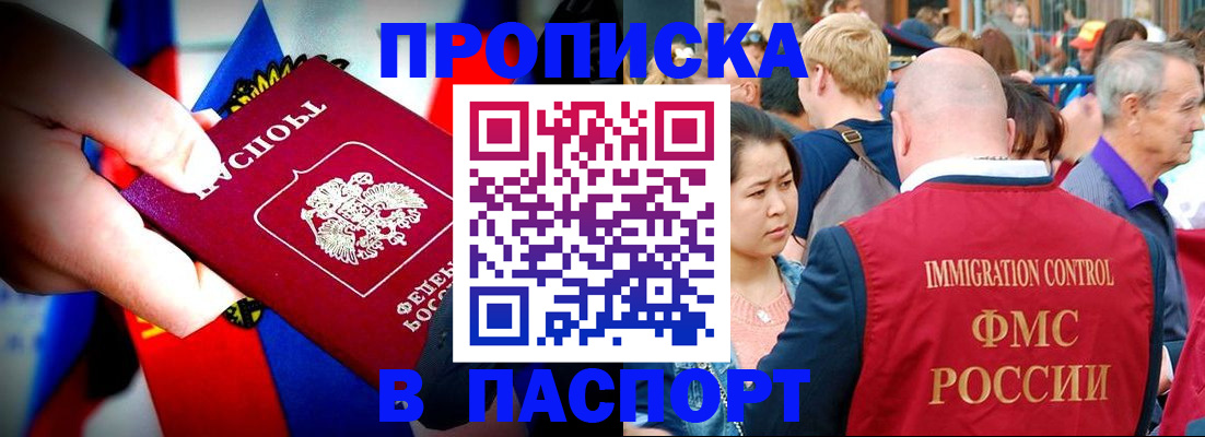 временная регистрация в Барабинске