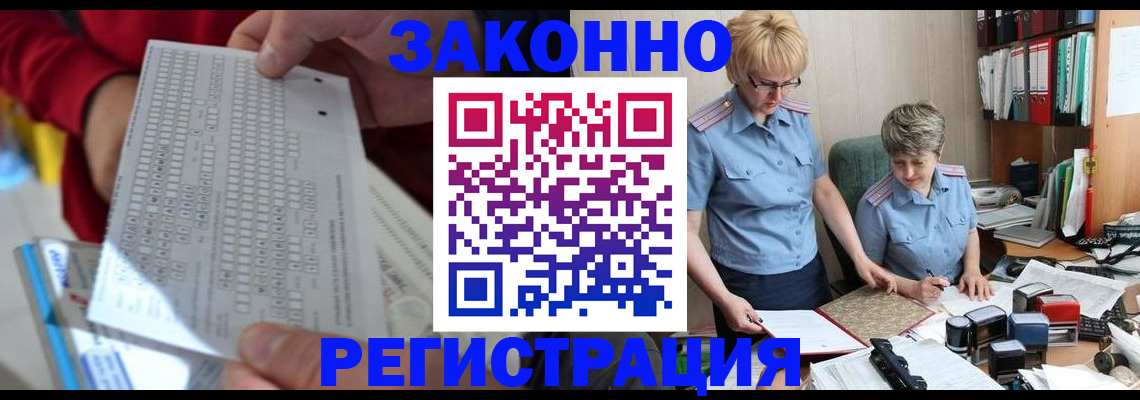 прописка ребенка в Барабинске